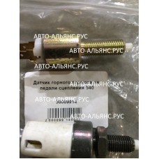 Датчик горного тормоза HD AC-540 на педали сцепления M10 (см. датчик стоп-сигнала COSMOS) 